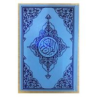 Seda - Rahle Boy 160 Kur'an-I Kerim Mavi